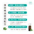 胡椒薄荷精油 20ML_3