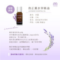 真正薰衣草精油 20ML_2