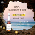 【潤澤Ｑ彈修護組】海洋絲肽極緻精華油+DNA賦活再生精華安瓶+瑞士雪蓮逆時彈潤霜_5