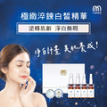 極致淬鍊白皙精華 (四入/盒裝) x三盒