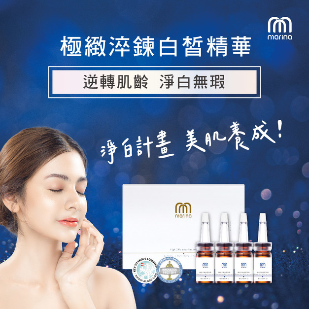 極致淬鍊白皙精華 (四入/盒裝) x三盒