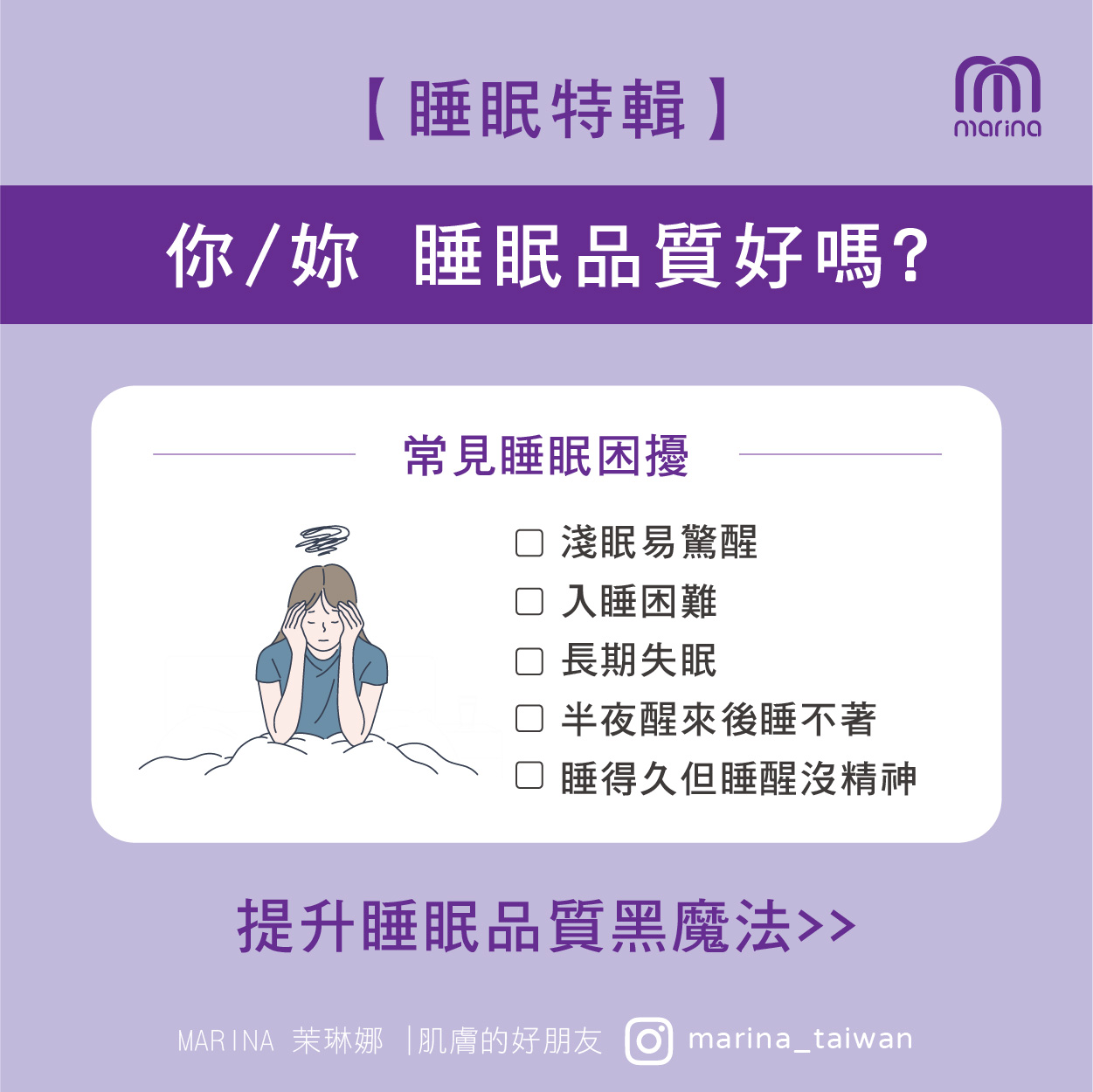你/妳 睡眠品質好嗎？
