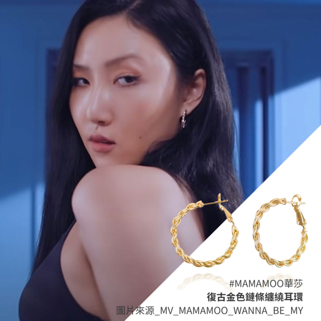 [華莎配戴款] 復古金色鏈條纏繞耳環/耳夾