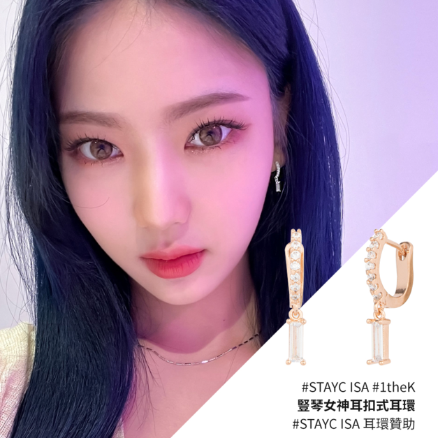 [STAYC配戴款] 豎琴女神耳扣式耳環