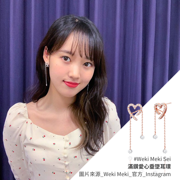 [藝人配戴款]滿鑽愛心垂墜耳環/耳夾