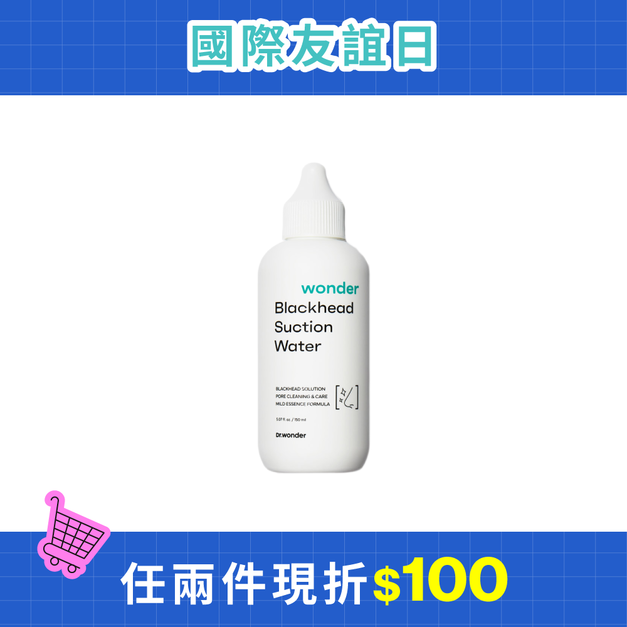 去去黑頭水
