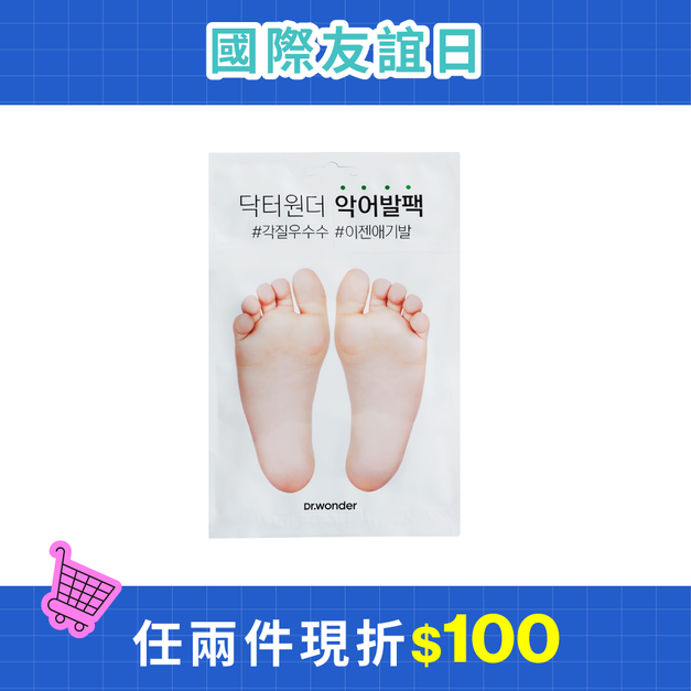 去角質滋潤足膜