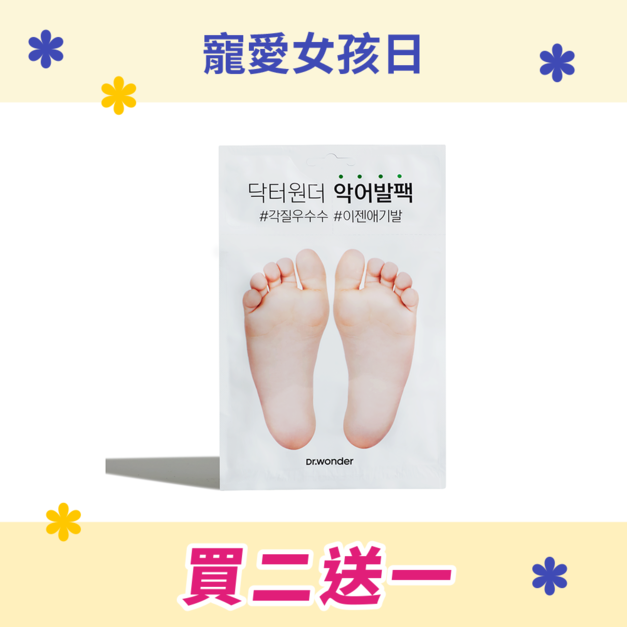 去角質滋潤足膜