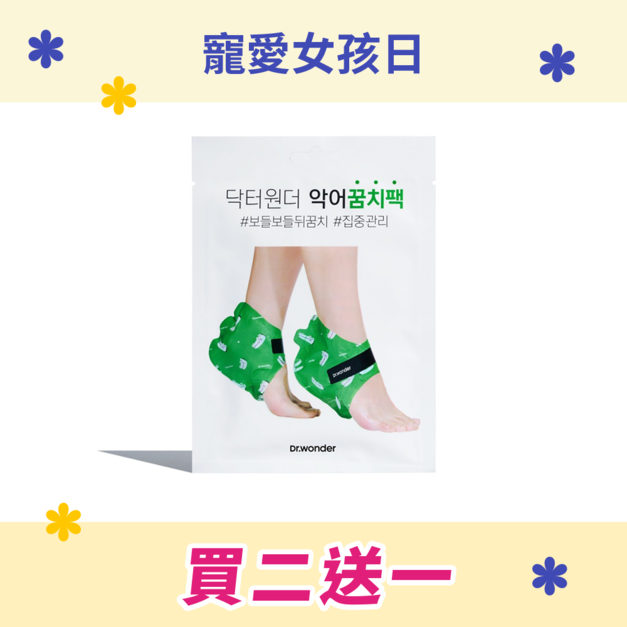 後腳跟去角質足膜