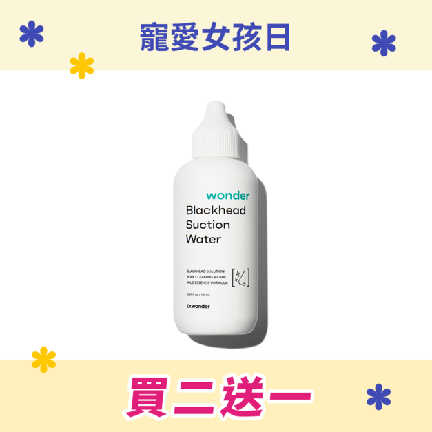 去去黑頭水