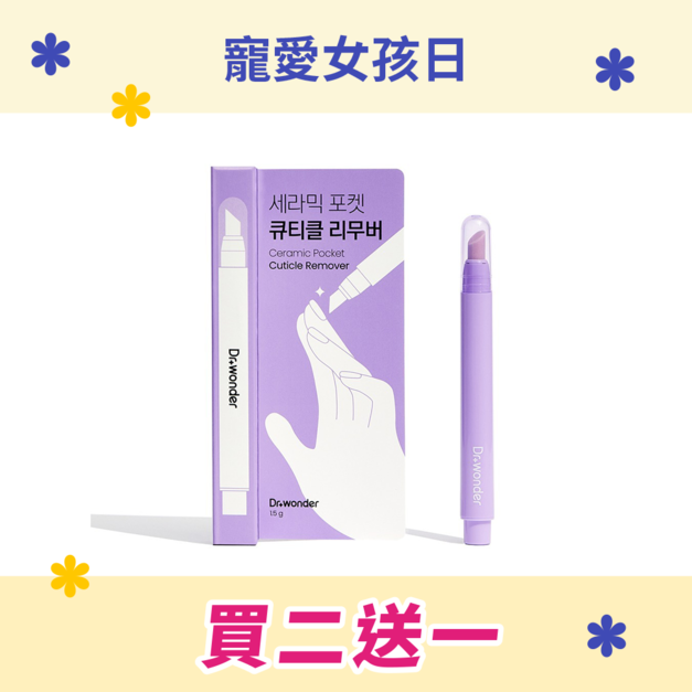 指緣去角質保養棒