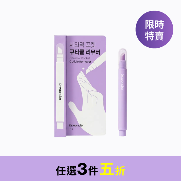 指緣去角質保養棒