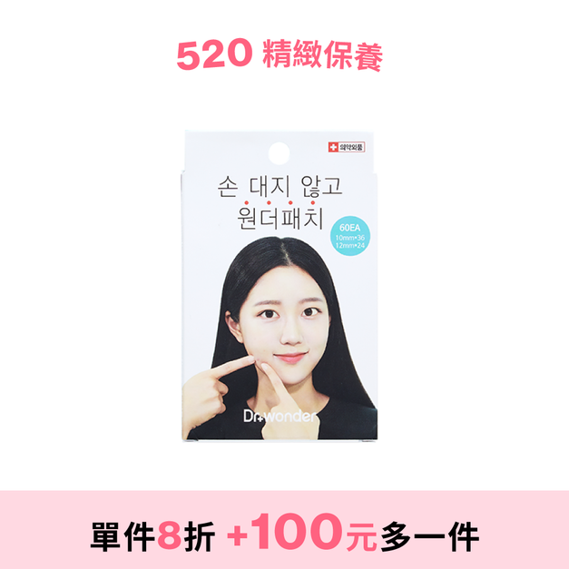 薄型痘痘貼(60顆入)