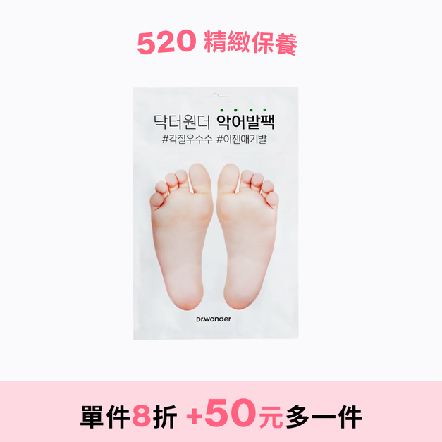 去角質滋潤足膜