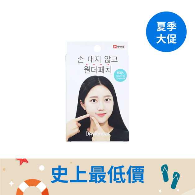 薄型痘痘貼(60顆入)
