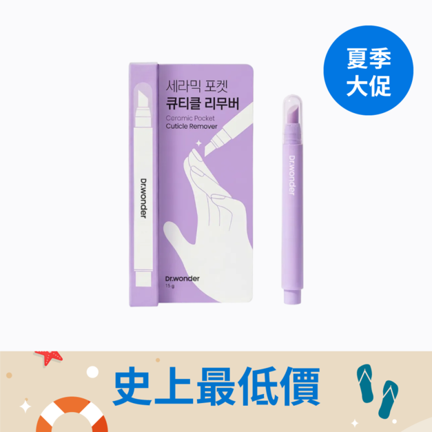 指緣去角質保養棒(效期:27/02)