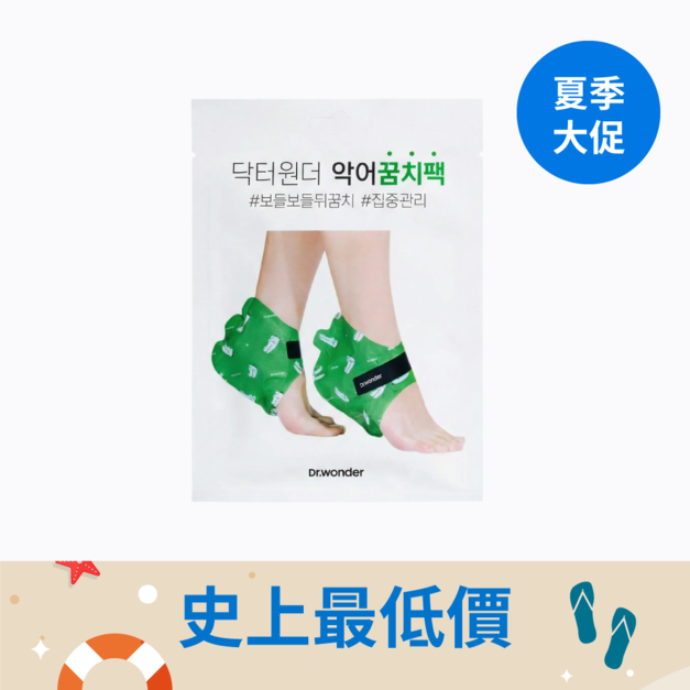 後腳跟去角質足膜