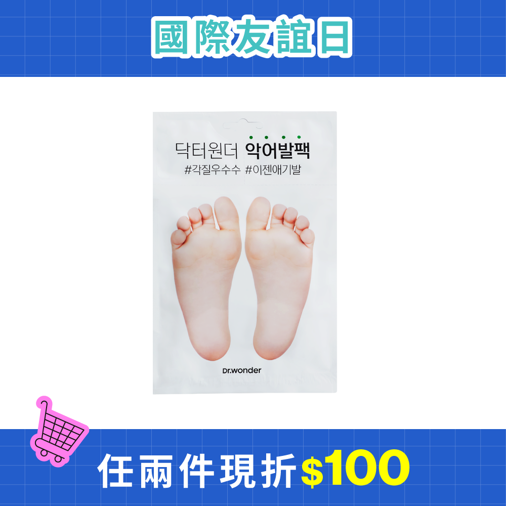 去角質滋潤足膜