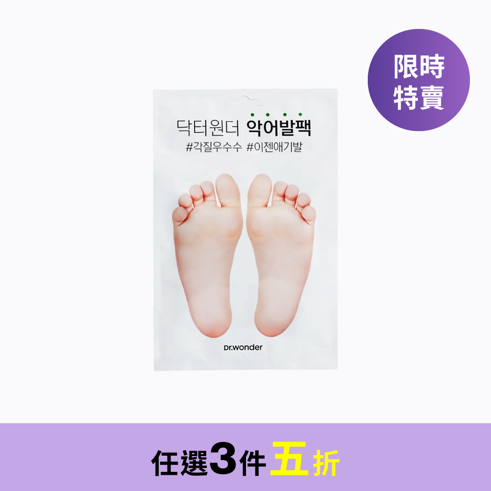 去角質滋潤足膜