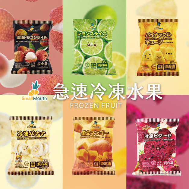 【小嘴水果】急速冷凍水果小包組(玉荷包/鳳梨/芒果/香蕉/紅龍果/無籽檸檬/有籽檸檬/巨峰葡萄_專利電磁保鮮技術)