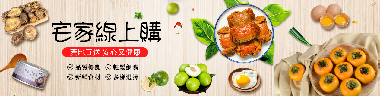 宅家線上購