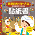 全景閱讀安徒生+格林童話貼紙書(全16冊)_15
