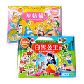 世界經典童話貼紙：白雪公主(6冊) + 灰姑娘(6冊)