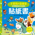 全景閱讀安徒生童話貼紙書(全8冊)_3