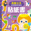 全景閱讀安徒生+格林童話貼紙書(全16冊)_2