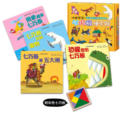 七巧板繪本館