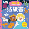 全景閱讀格林童話貼紙書(全8冊)_3