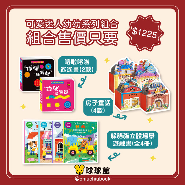 聖誕節大禮包：互動系列