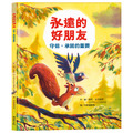 「讓閱讀，成為孩子的成長養分」精選親子情緒共讀繪本(全系列8冊 / 可單選)_6