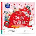 「讓閱讀，成為孩子的成長養分」精選親子情緒共讀繪本(全系列8冊 / 可單選)_3