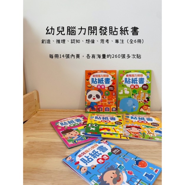 爛主婦專屬團購組合: 幼兒腦力開發貼紙書全系列+磁鐵遊戲書系列+3Q穿線益智配對卡