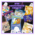 萬聖節套餐（9 本）｜限量 100 組｜親子共讀｜勇氣情緒教育