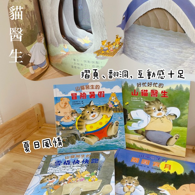 團購組合：山貓醫生(全4冊)+大熊與小睡鼠(全4冊)+飛鼠郵差和迷路的馴鹿