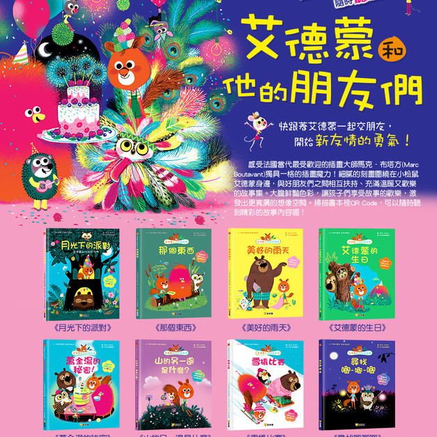 贈品: 1500元隨機抽贈3本國外精美繪本