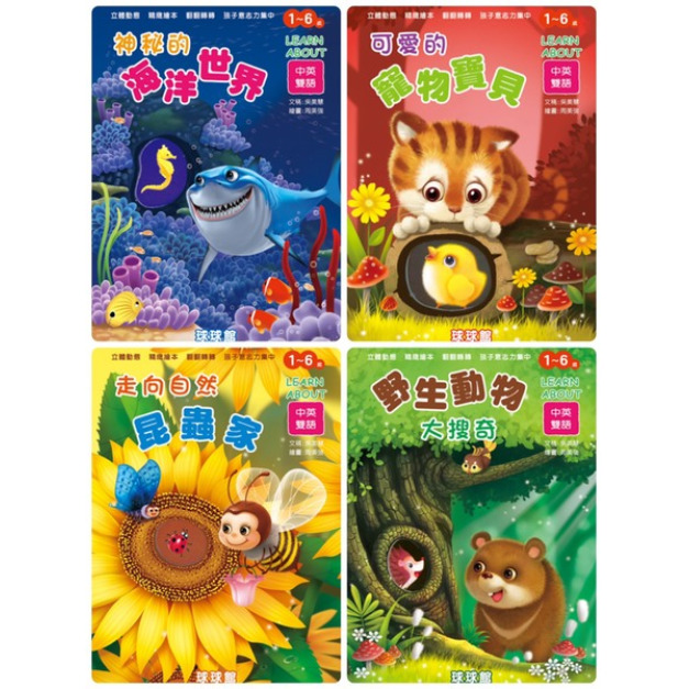 立體翻轉遊戲書(全4冊)