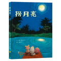 月圓人團圓！5 本陪伴孩子溫馨賞月的中秋童書