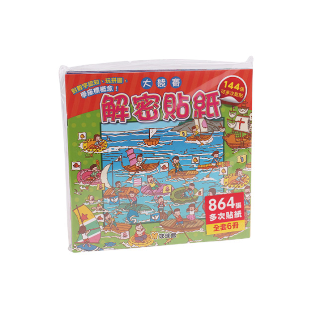 解密貼紙：大競賽(全6冊)