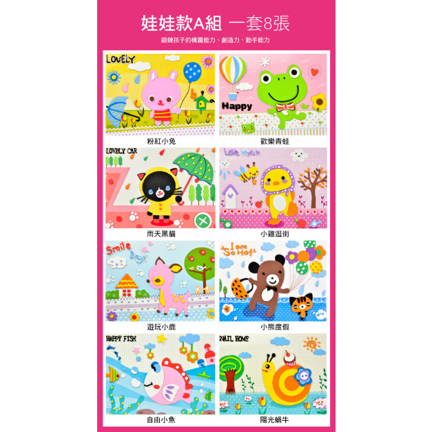 3D立體貼貼樂：娃娃款A組 (全8片)