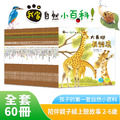 1本不到$19｜我家自然小百科(全套60冊)｜孩子不能錯過的第一套百科！自然百科擬真繪本| 動物植物鳥類昆蟲天文世界自然科學_2