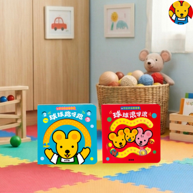 《新版咔啦咔啦搖搖書：球球跑呀跑+球球滾呀滾》手眼協調與小肌肉訓練｜撕不破超厚互動玩具書 (0-3歲自主玩樂推薦)