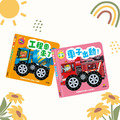 車輪轉動書系列 (全2冊/可單選)