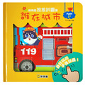 樂樂趣推推拼圖書(全4冊)/單本任選_7