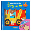 樂樂趣推推拼圖書(全4冊)/單本任選_6
