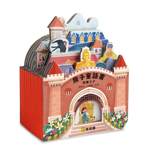 房子童話書：快樂王子