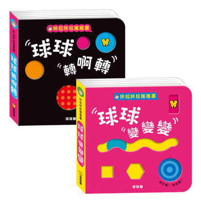 咔啦咔啦搖搖書(全2冊 / 下拉選單 / 多款選擇)