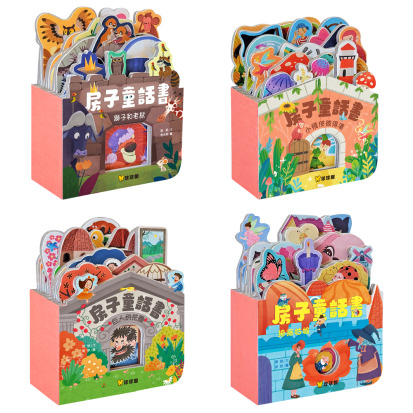 房子童話書第二套 (全4冊 / 可單款選擇)